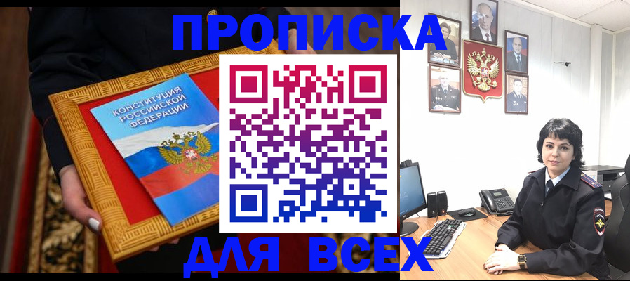 купить прописку в Сергаче