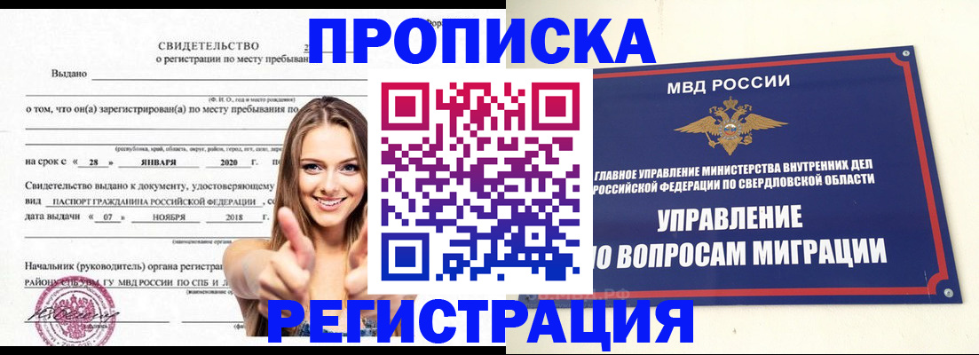 прописка от собственника в Сергаче